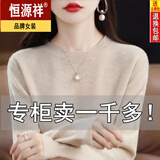 恒源祥鄂尔多产羊毛衫女圆领春秋新款毛衣宽松百搭针织打底衫羊·绒衫 米色 /仅剩3件 XL 【120-130斤】