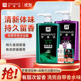 罗曼诺（ROMANO）男士沐浴露持久留香 香氛沐浴乳2支450ml家庭装 经典+品魅
