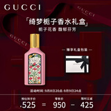 古驰（GUCCI）香水礼盒绮梦栀子香型女士浓香水30ml花香调节日生日礼物送女友