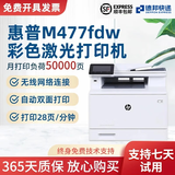 【二手九成新】HP 277dw A4彩色激光打印复印扫描自动双面无线连接手机打印 家用办公商用 惠普 惠普477FDW