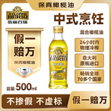 翡丽百瑞保真橄榄油精炼初榨混合原装进口食用油炒菜煎炸烘焙高温500ML