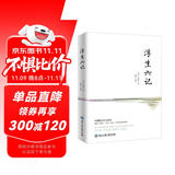 浮生六记（无删减彩色插图珍藏本）