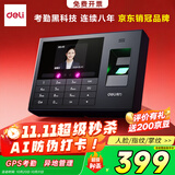 得力智能云考勤机 人脸+指纹打卡 可见光动态人脸识别 wifil联网 远程在线管理 全新升级款33868CPRO