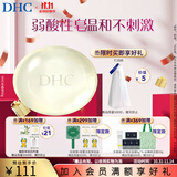 蝶翠诗（DHC）水晶皂 90g 弱酸性温和清洁洁面皂【日本进口】