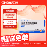 [凯莱止] 盐酸依匹斯汀胶囊10mg*6粒/盒