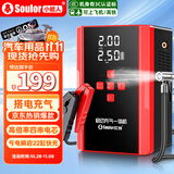 小能人（soulor）汽车应急启动电源搭电宝汽车用电瓶充电器12v强启电源小车摩托车充电宝打火神器移动电源搭电宝 豪华款【22缸充气+远行收纳包】