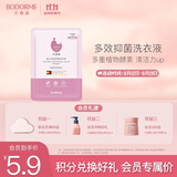 贝德美婴儿洗衣液婴幼儿宝宝专用新生儿童柔顺bb皂液50ml