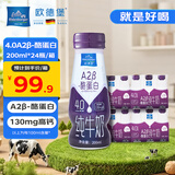 欧德堡A2β酪蛋白 全脂纯牛奶200ml*24整箱装 早餐奶