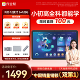 作业帮AI学习机P20 平板小学到高中全科作业辅导举一反三 精讲视频  家教机辅导机12''6+128G