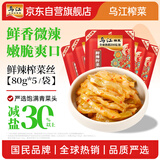 乌江榨菜 下饭菜 脆爽咸菜 微辣榨菜丝 80g*5袋