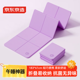 京东京造 TPE可折叠瑜伽垫 小学生午睡垫便携健身多功能防滑减震垫紫