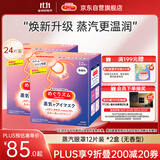 花王（KAO）【老爸抽检】美舒律蒸汽眼罩/热敷贴 (无香型)12片装*2缓解眼疲劳