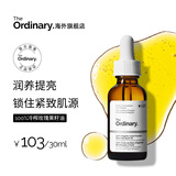 THE ORDINARY100%有机冷压榨玫瑰籽精华油30ml 补水保湿控油精华护肤生日礼物
