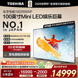 东芝电视小芝士100Z600NF 100英寸 Mini LED DeepSeek AI 火箭炮音响4K144Hz 以旧换新家电国家补贴  