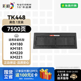 彩格 TK448黑色墨粉盒 TK-448碳粉(适用京瓷Taskalfa/KM180/181/220/221复印件粉盒