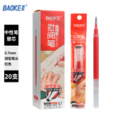 宝克（BAOKE）PS2910 大容量中性笔芯 防水耐光不易褪色替芯碳素笔笔芯学生考试商务办公用品 0.7mm红色 20支/盒
