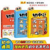 漫画必背初中名著考点（全2册）2026中考语文漫画图解必备文学常识名著阅读理解七八九年级考点真题训练