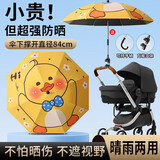 八海鸟婴儿车遮阳伞宝宝三轮车通用手推儿童车伞遛娃神器防晒太阳雨伞