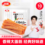 卫龙【黄子弘凡同款】辣条大面筋650g怀旧豆干小零食年货送礼办公室
