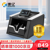 康亿（KONYEE）点钞机银行专用点钞验钞商超收银商用家用支持新版人民币国标B类 便携验钞机 JBYD-KY952(B)