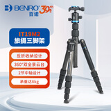 百诺（Benro）IT19M2 专业反折独脚架双水平球形云台佳能索尼康微单反相机便携手机夹旅行三脚架套装
