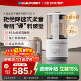蓝宝（BLAUPUNKT）破壁机家用豆浆机全自动免煮2025新款低音破壁机婴儿米糊磨粉机配研磨杯套装02T