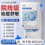 透真水杨酸祛痘面膜淡化痘印积雪草收缩毛孔补水清洁控油祛痘面膜男女