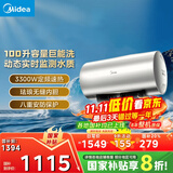 美的（Midea）储水式电热水器 免换镁棒3300W一级能效100L增容智能省电家用水质可视净水健康洗F10033-X3(HE)