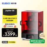 ELEGOO3d打印机光固化家用木星SE 超大尺寸12.8英寸 自动进料高速高精度手办模型学生工业级Jupiter SE