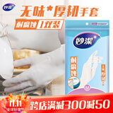 妙洁 无味厚韧手套 丁腈橡胶 1双 中号家务洗碗 新老包装随机发货
