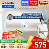 海尔出品统帅80升电热水器京东自营上门安装 2200W节能速热国家补贴20%一级能效家用储水式LEC8001H-X5