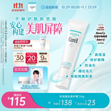 珂润（Curel）美肌修护隔离霜34g 细化毛孔 控油免卸 敏感肌适用 成毅代言
