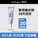 露得清（Neutrogena）三抗超a醇眼霜抗皱修护赋活5ml眼霜（体验装）-效期至26年5月