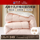 富安娜 软fufu 十孔纤维抑菌纤维被 四季被 1000g填充 203*229cm 粉+白