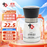 中盐 研磨盐180g【未加碘】自带研磨器 无碘海盐 粗细可调节 中盐出品