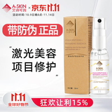 艾诗可因 冻干粉修复肽28ml  激光美容后护理敏感肌肤护理 保湿修护精华液