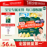 英氏（Engnice）婴幼儿零食礼盒多乐能婴标米饼4盒宝宝零食磨牙饼干