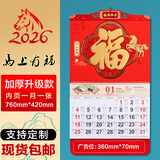 欧唛（oumai）2026年日历马年挂历福字吊历伴手礼品手撕挂历月历台历周历时尚创意台历单本装 【马上有福】760*420mm【北京速发】
