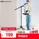 金正（NINTAUS）HY-106麦克风话筒支架麦架落地直播钢管管体伸缩三脚架录音舞台支架单杆配U型夹+蝴蝶夹+一字夹