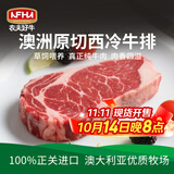 农夫好牛原切牛排澳洲进口西冷眼肉雪花牛排减脂牛肉净重1200g 儿童牛扒 【减脂推荐】8澳洲西冷 1200g