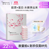 纽西之谜 胶原蛋白弹力补水冻膜5g*7 免洗面膜滋润保湿嘭弹紧致送女友