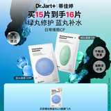 蒂佳婷（Dr.Jart）【蓝绿丸1.0】经典蓝绿丸面膜(2蓝1绿)15片补水保湿维稳修护锁水