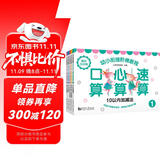 每日五分钟 口算心算速算—幼小衔接阶梯教程（全5册） 夯实运算基础，衔接小学数学知识 培养数学兴趣学前教育  3-4-5-6岁幼儿园一年级 幼升小 入学准备 老师推荐元远教育