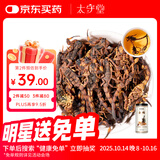 太守堂 清水全蝎35克 中药材 蝎子 全虫干货 药材原料