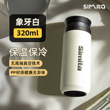 施密特（Simita）保温杯316不锈钢大容量车载情侣便携水杯带滤网泡茶保温保冷杯子 象牙白-【316不锈钢】-320ml