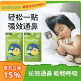 绿鼻子（green nose）通鼻贴 儿童植物精油通气贴宝宝舒缓舒鼻贴2包 夜用款 