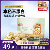 三只松鼠开心果500g/袋装 坚果炒货无漂白干果休闲零食品送礼