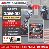 安索（AMSOIL）猛禽15W50赛级全合成摩托车机油宝马杜卡迪钱江泛美夜行者 946ml