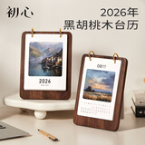 初心2026年丙午马年创意台历日历记事本摆件年会伴手礼定制礼物 2026新年台历—胡桃木台座
