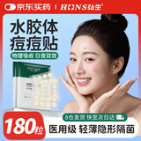 弘生医用痘痘贴人工皮水胶体敷料豆贴豆痕净豆神器隐形吸脓化妆遮暇贴